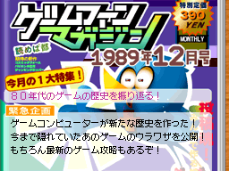 Gamefan Magazine - December 1989 =-