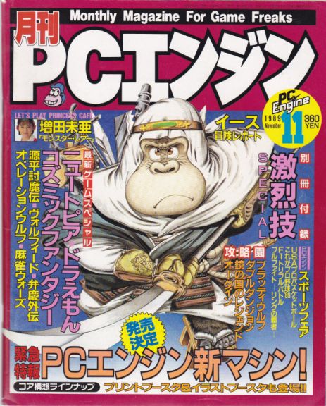 Chris Covell's Japanese Magazine Collection