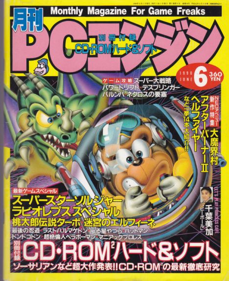 Chris Covell's Japanese Magazine Collection